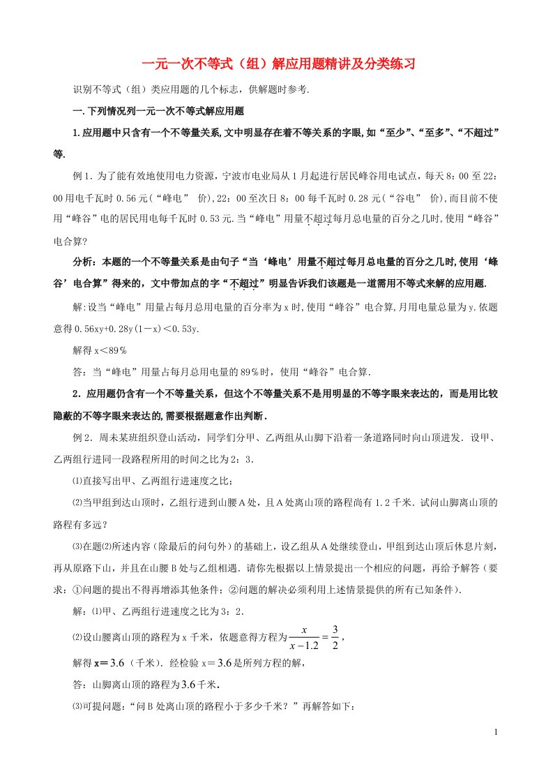 2023八年级数学下册第二章一元一次不等式和一元一次不等式组一元一次不等式应用题精讲及分类训练新版北师大版