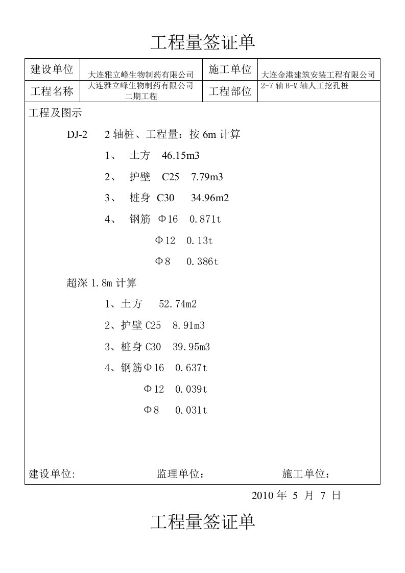 工程量签证单