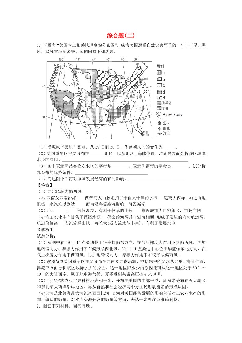 高三地理上学期开学测试题分类汇编