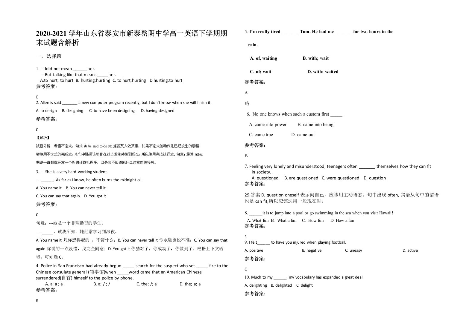 2020-2021学年山东省泰安市新泰嶅阴中学高一英语下学期期末试题含解析