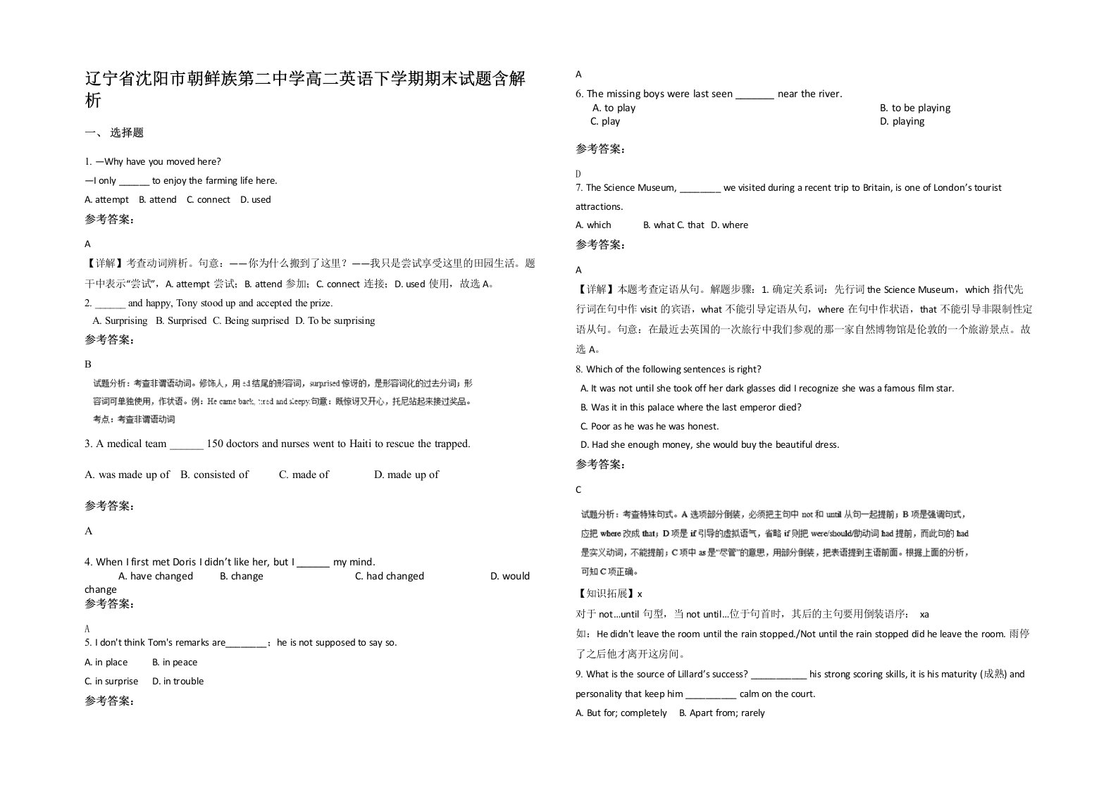 辽宁省沈阳市朝鲜族第二中学高二英语下学期期末试题含解析