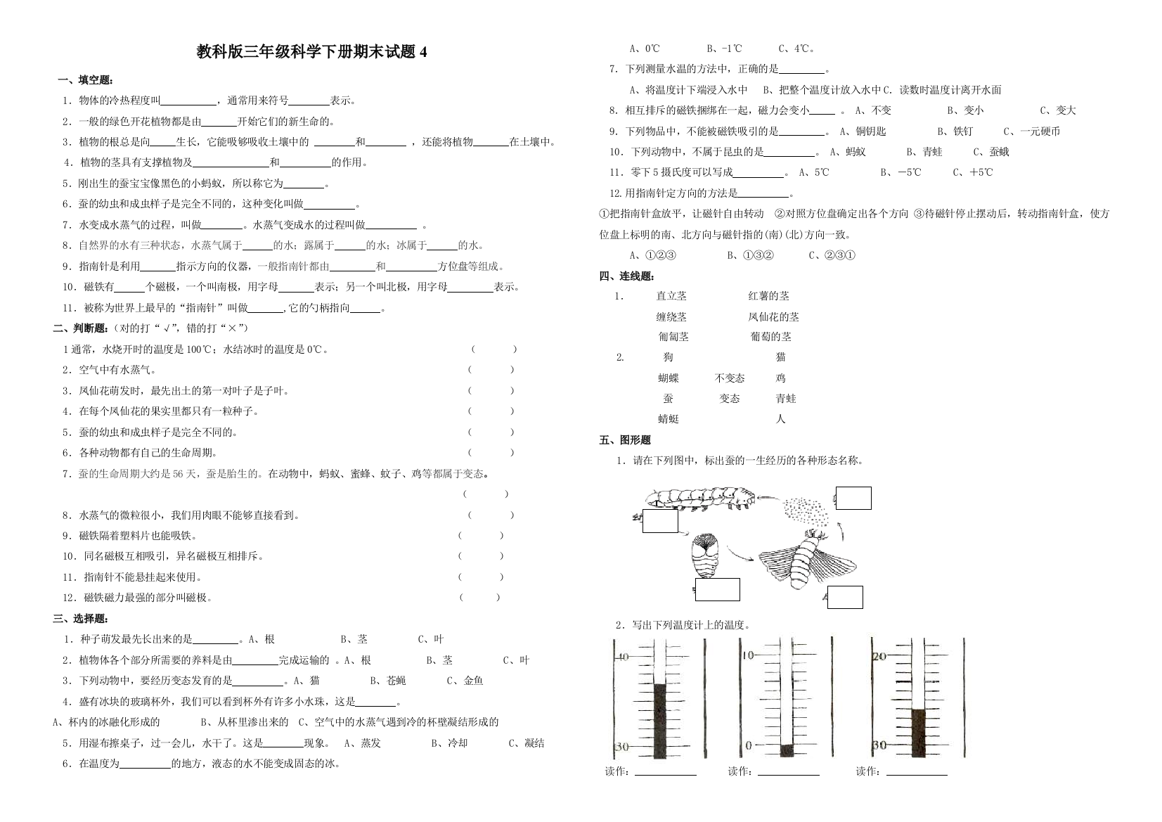 三年级科学下册期末试题