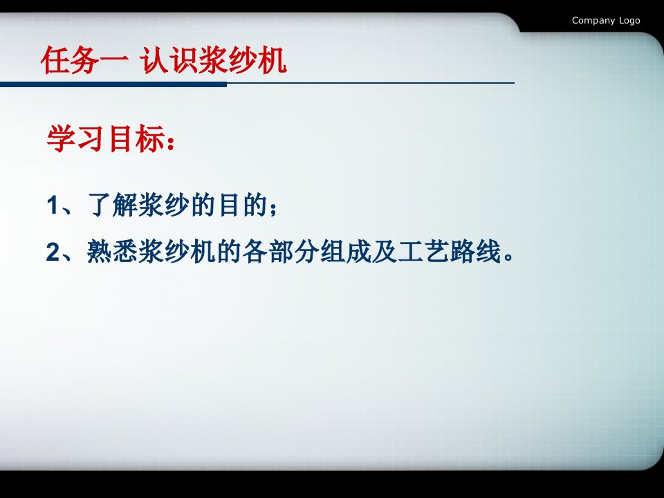 精选浆纱工艺的设计与实施课件