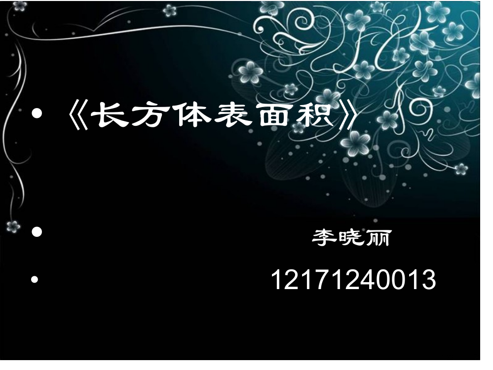 长方体的表面积说课市公开课一等奖省赛课微课金奖PPT课件