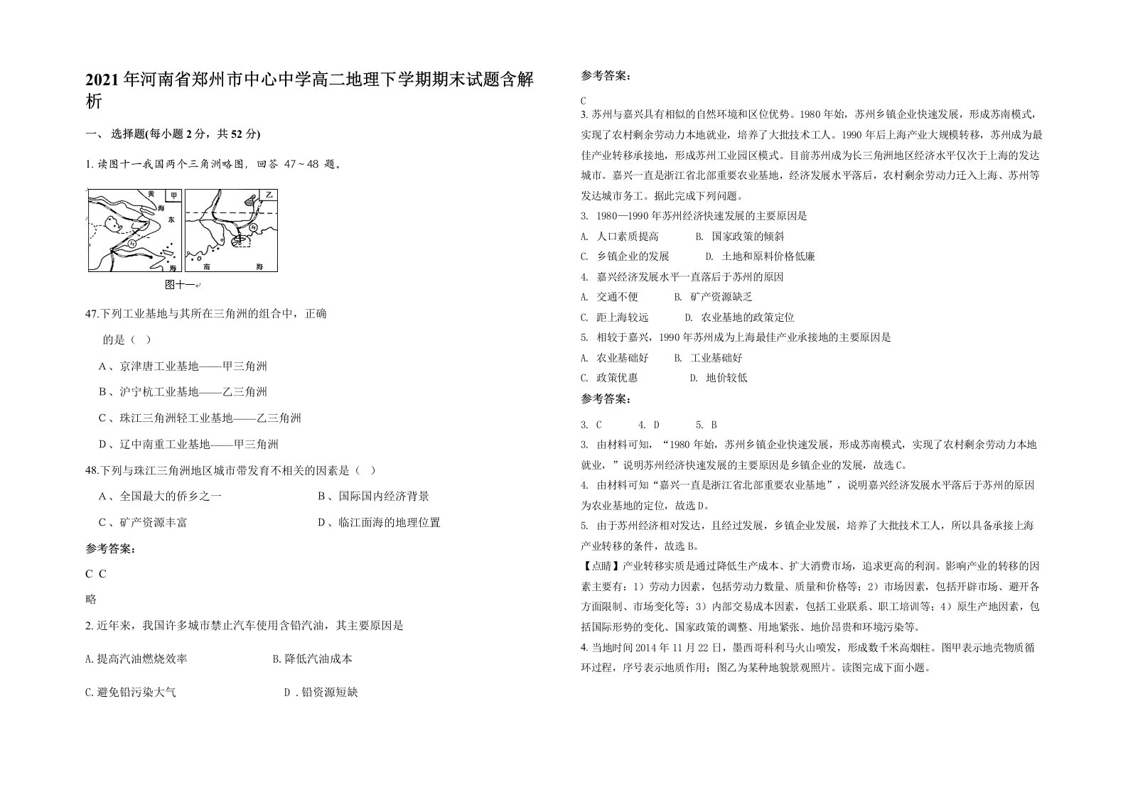 2021年河南省郑州市中心中学高二地理下学期期末试题含解析