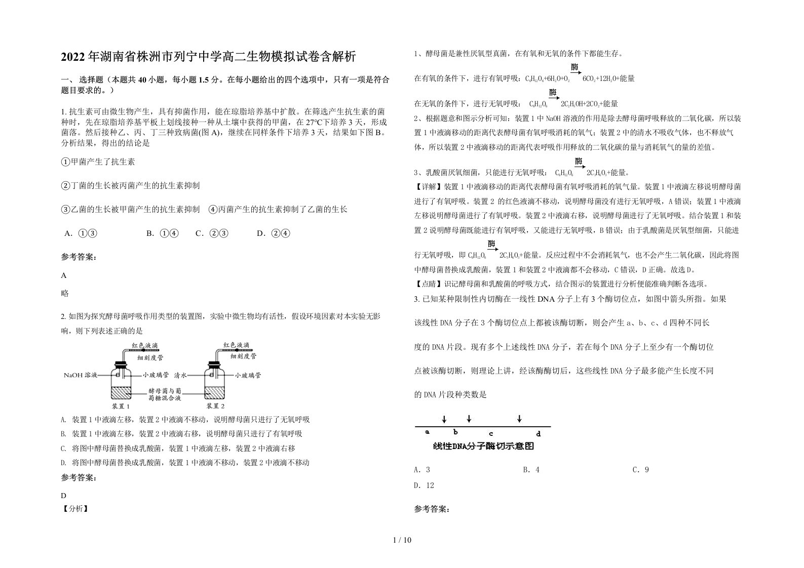 2022年湖南省株洲市列宁中学高二生物模拟试卷含解析