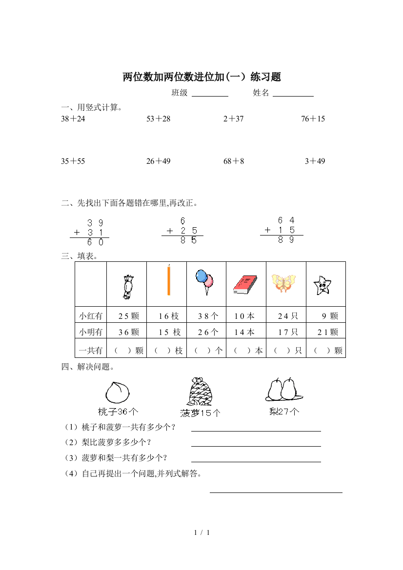 两位数加两位数进位加(一)练习题