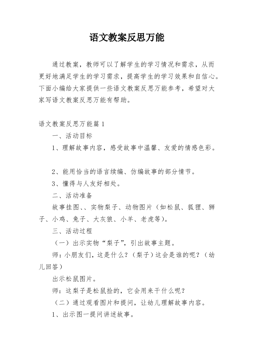 语文教案反思万能