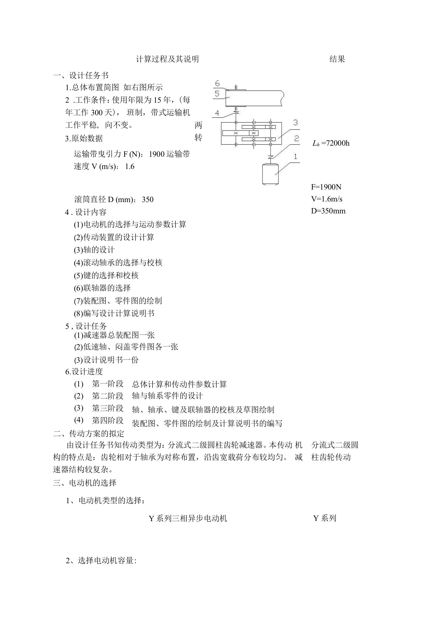 机械设计课程设计说明书50511