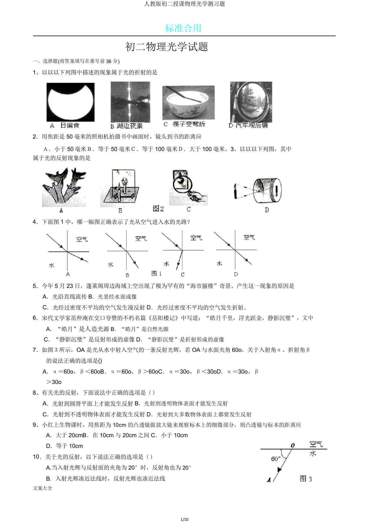 人教版初二教学物理光学测习题