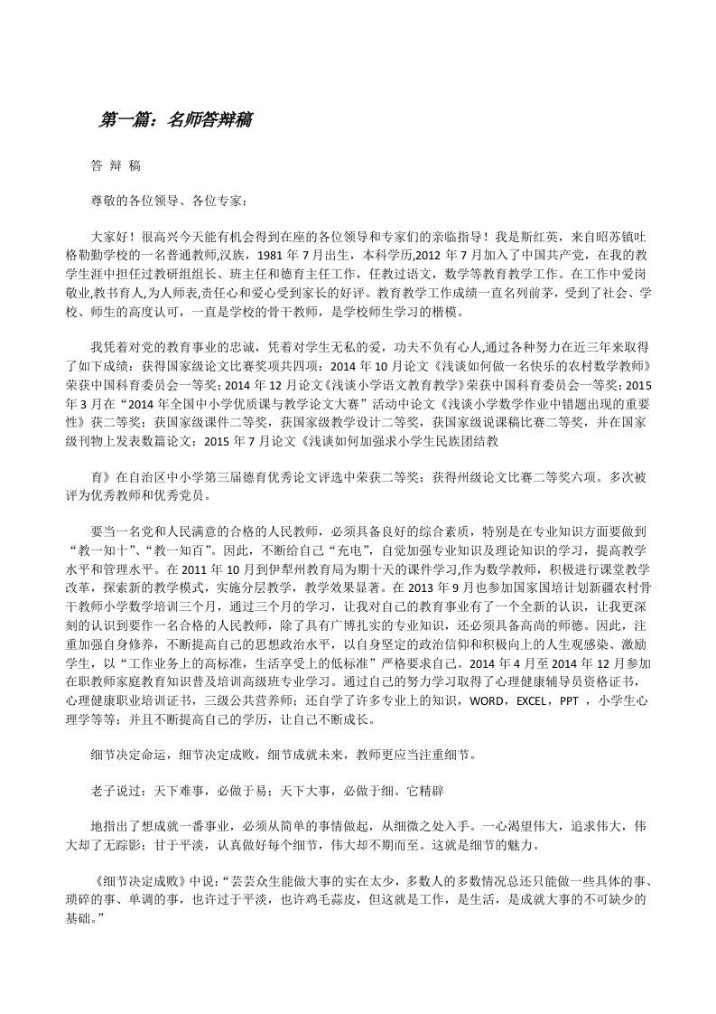 名师答辩稿（共5篇）[修改版]