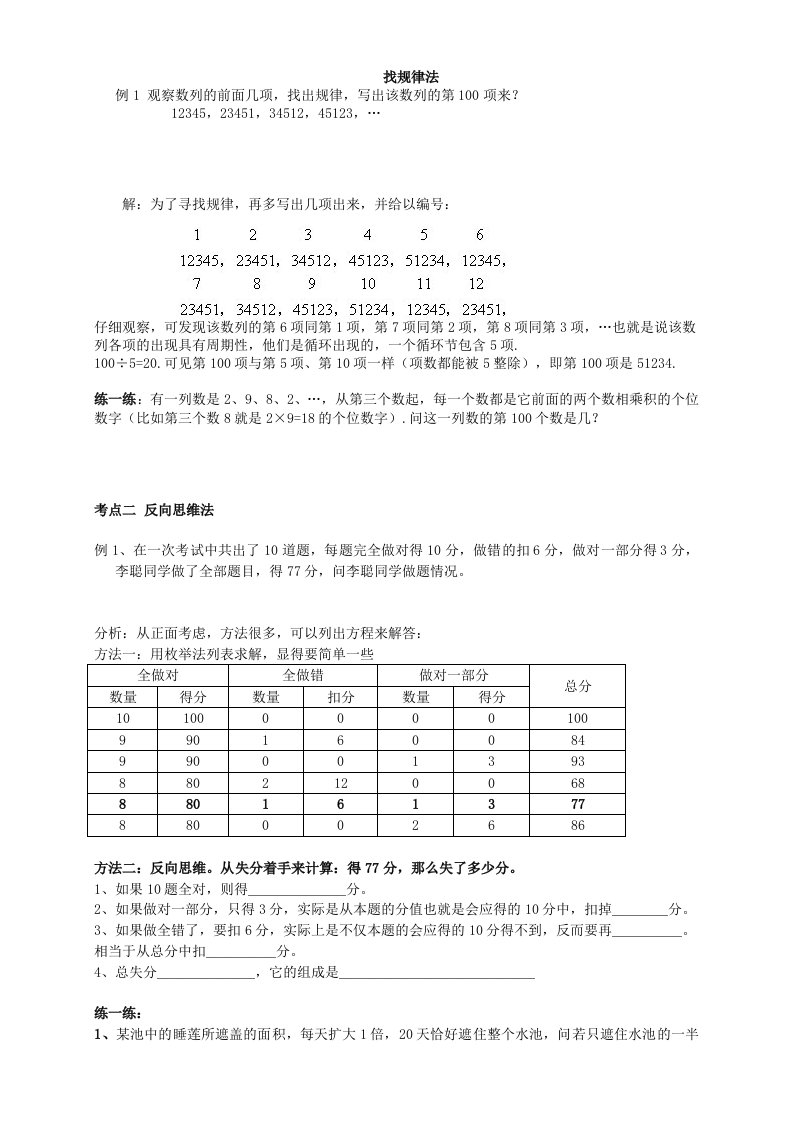 小升初-小学奥数复习