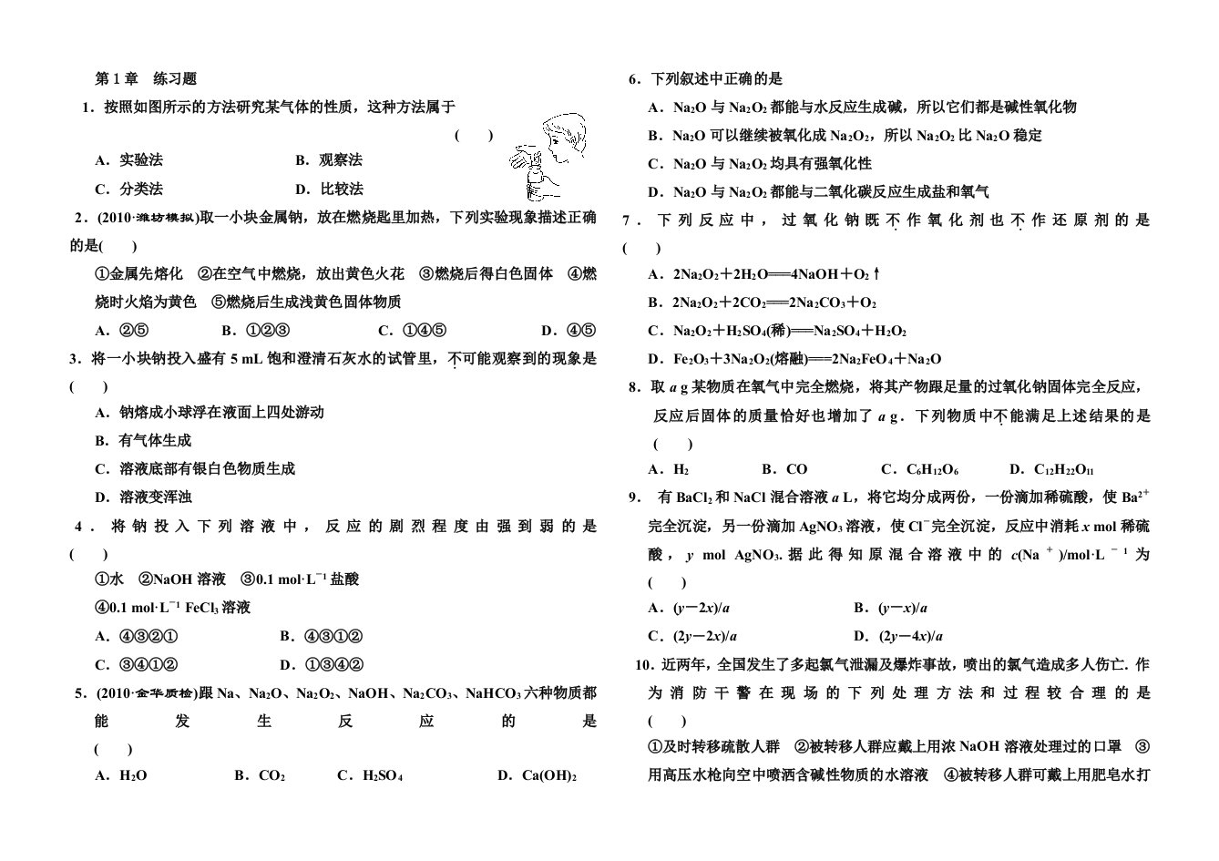 高中化学必修一第1章第一节练习题