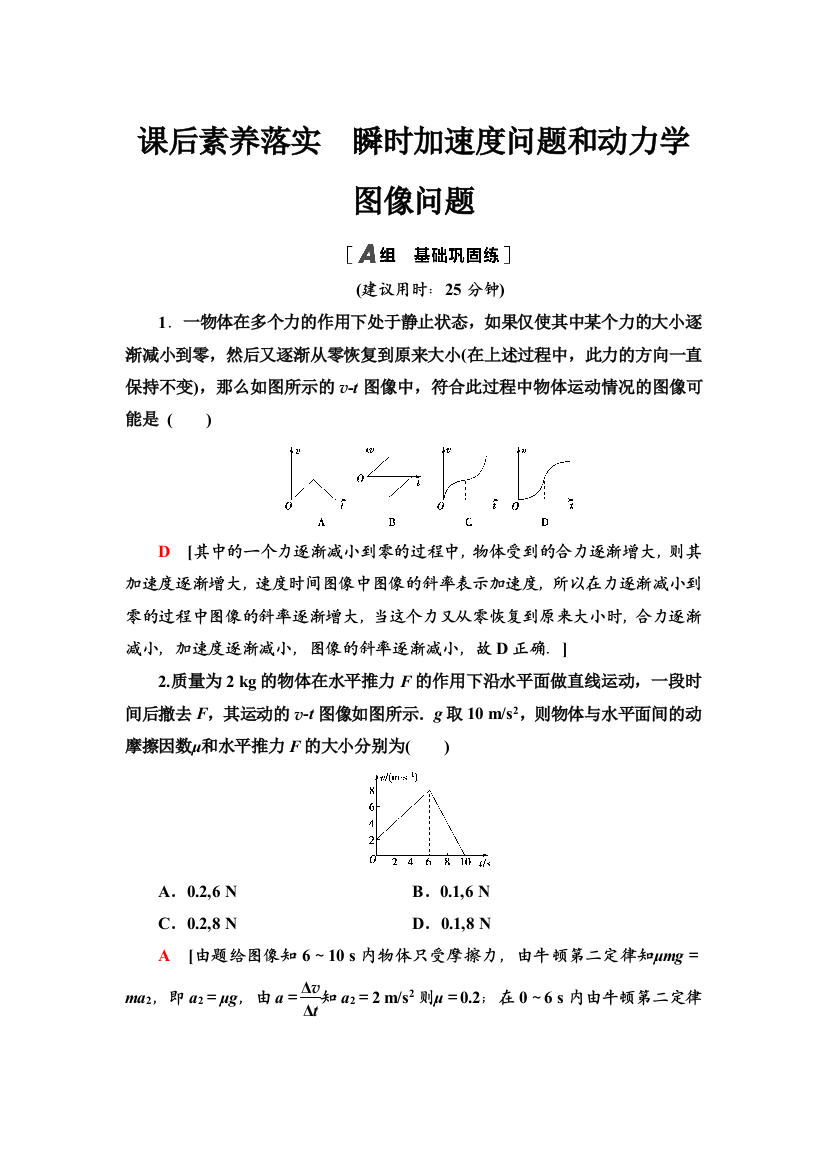 2021-2022新教材教科版物理必修第一册课后练习：4-3