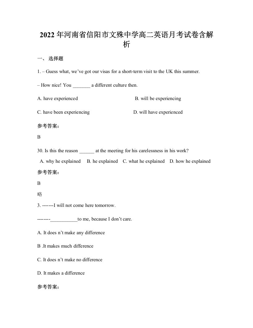 2022年河南省信阳市文殊中学高二英语月考试卷含解析