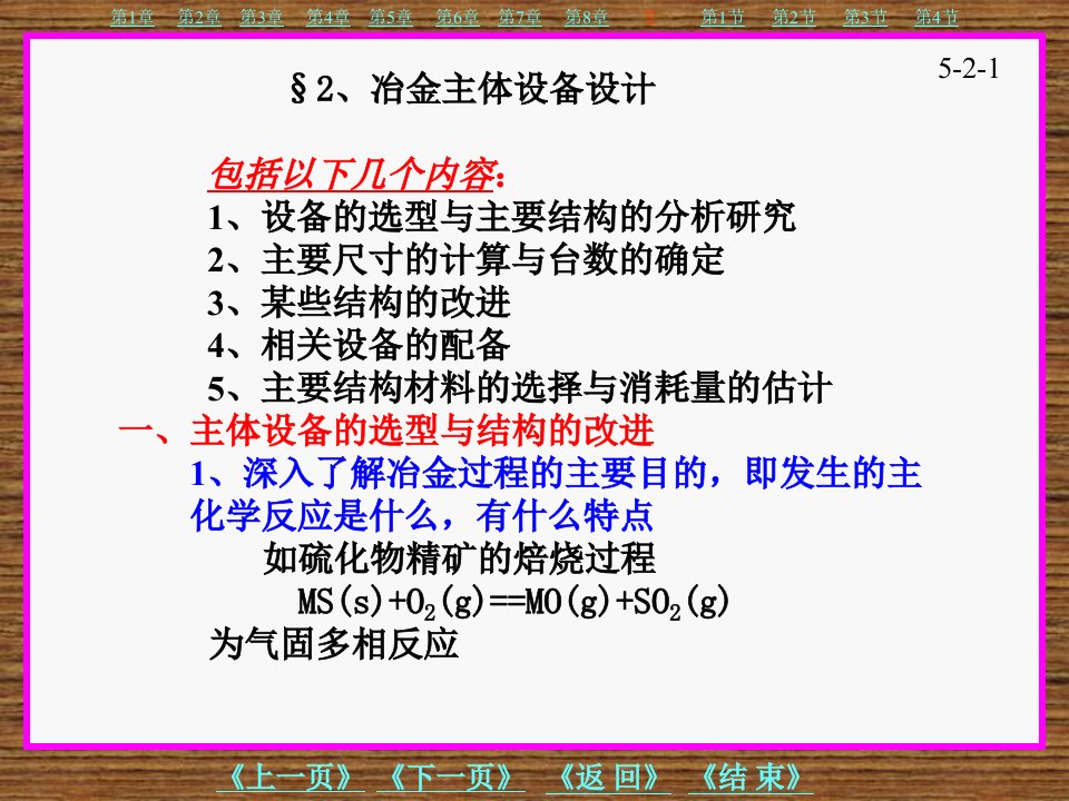 中南大学冶金学院工厂设计课件第4章