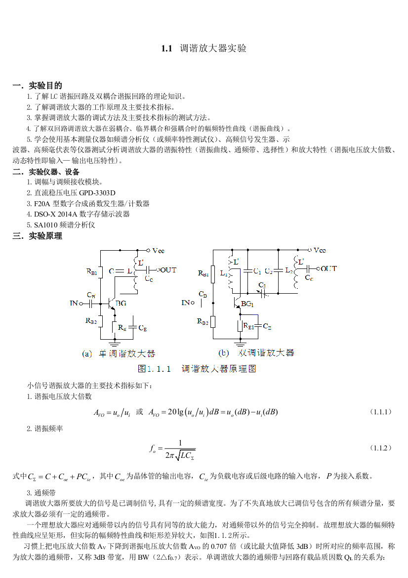 实验一