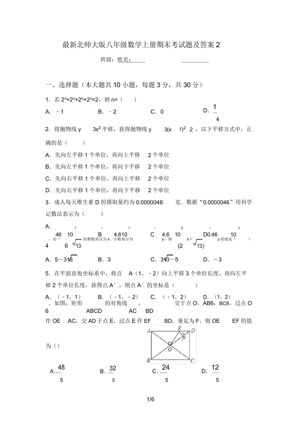 最新北师大版八年级数学上册期末考试题及答案2