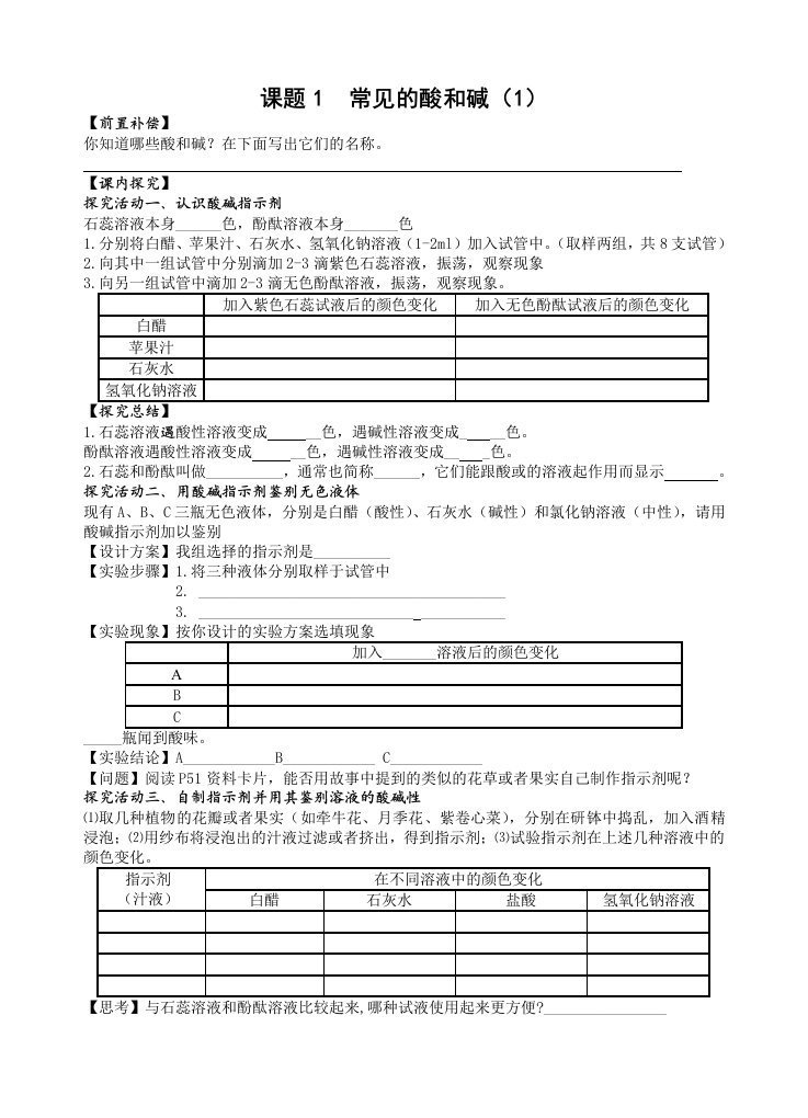 常见的酸和碱自主学习单