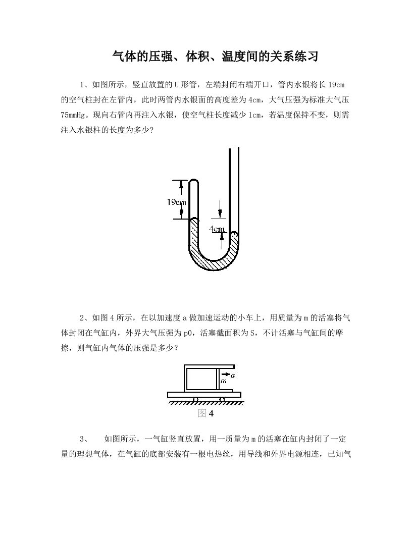 黑龙江省大庆市喇中材料——气体的压强、体积、温度间的关系练习