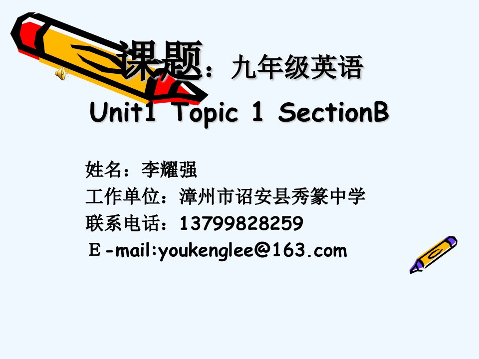 仁爱英语九年级上册Unit1Topic1SectionB课件