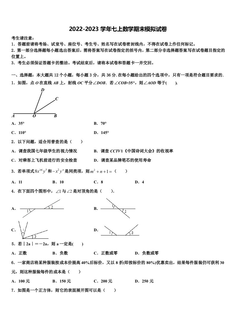 2022年吉林省松原市第一中学七年级数学第一学期期末综合测试模拟试题含解析