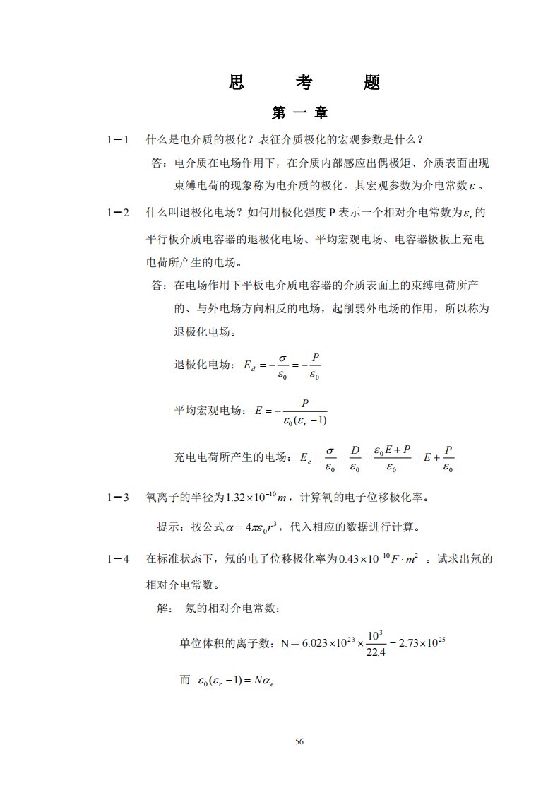 电介质物理课后答案