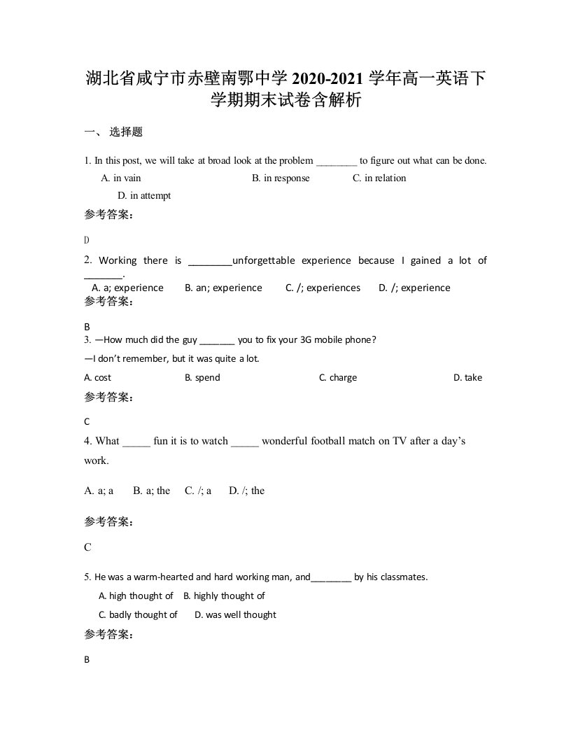 湖北省咸宁市赤壁南鄂中学2020-2021学年高一英语下学期期末试卷含解析