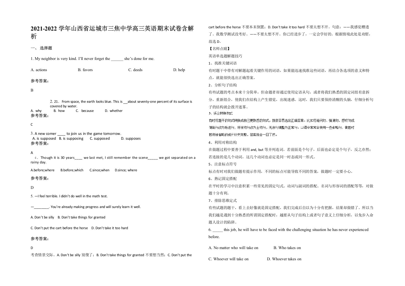 2021-2022学年山西省运城市三焦中学高三英语期末试卷含解析