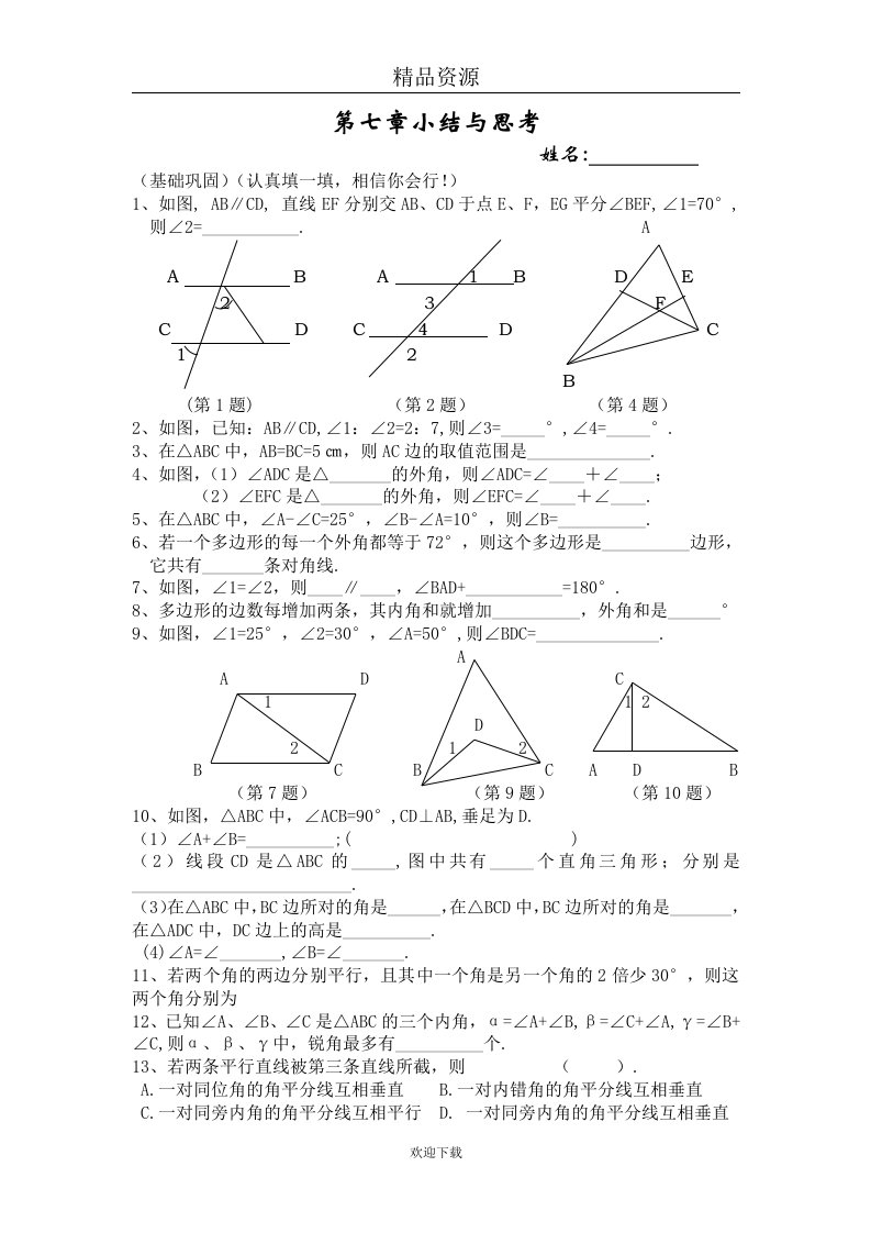 第七章小结与思考