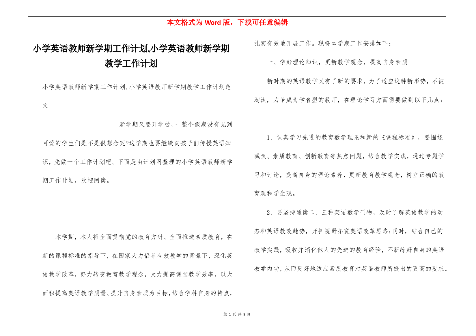 小学英语教师新学期工作计划-小学英语教师新学期教学工作计划