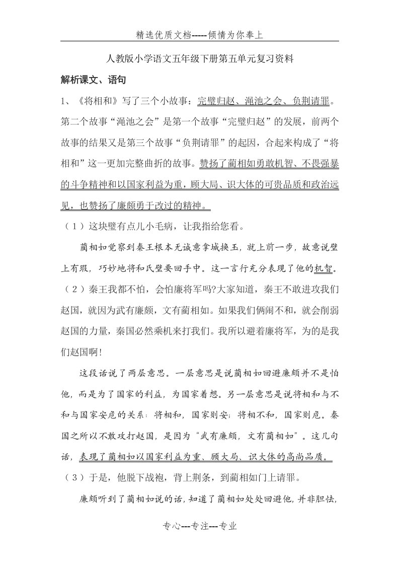 人教版小学语文五年级下册第五六单元复习资料(共8页)