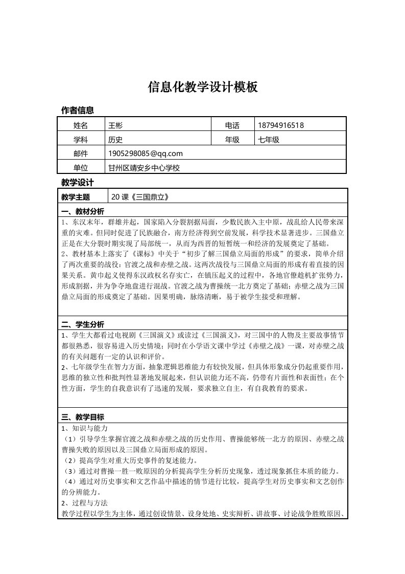 历史信息化教学设计