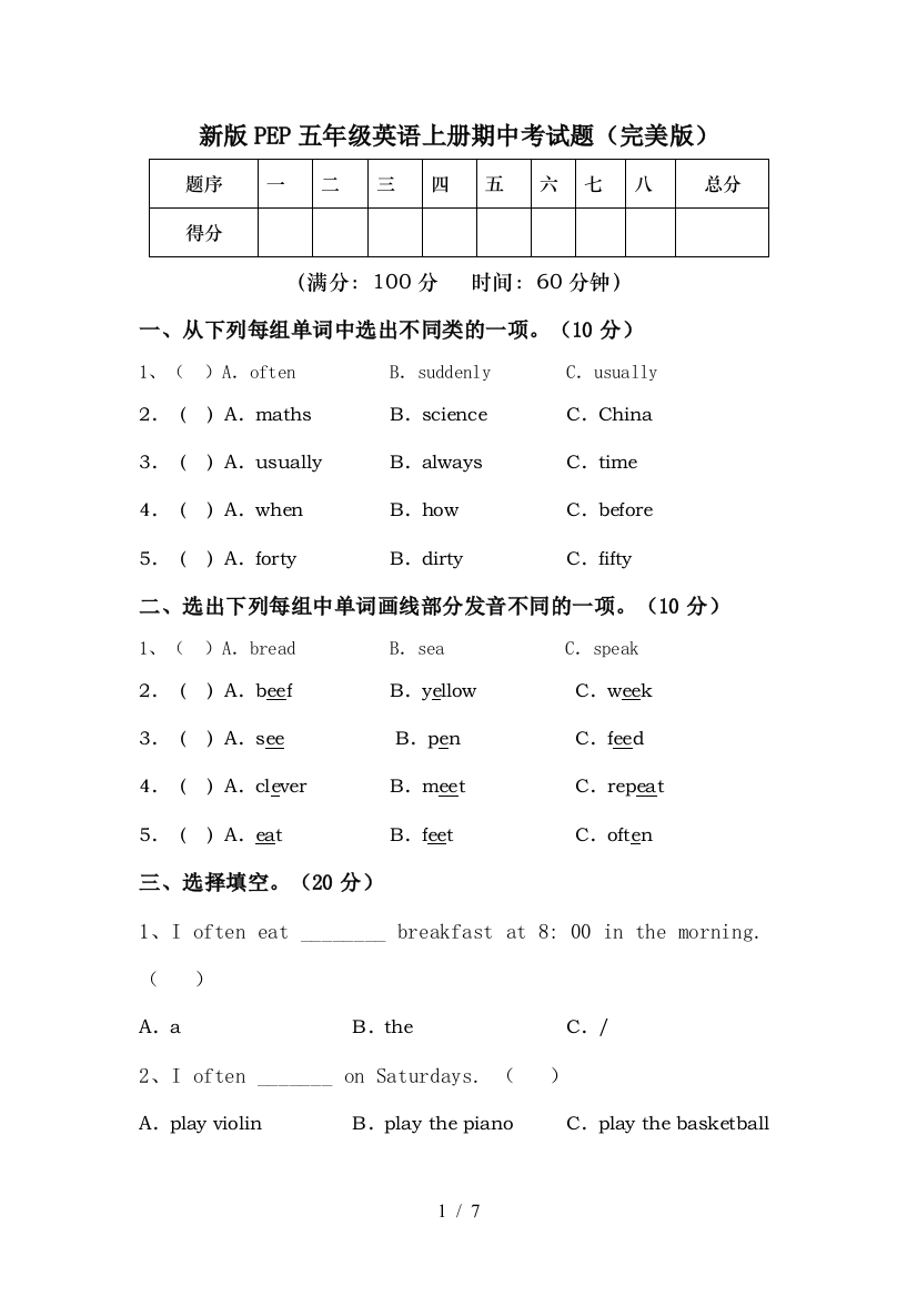 新版PEP五年级英语上册期中考试题(完美版)