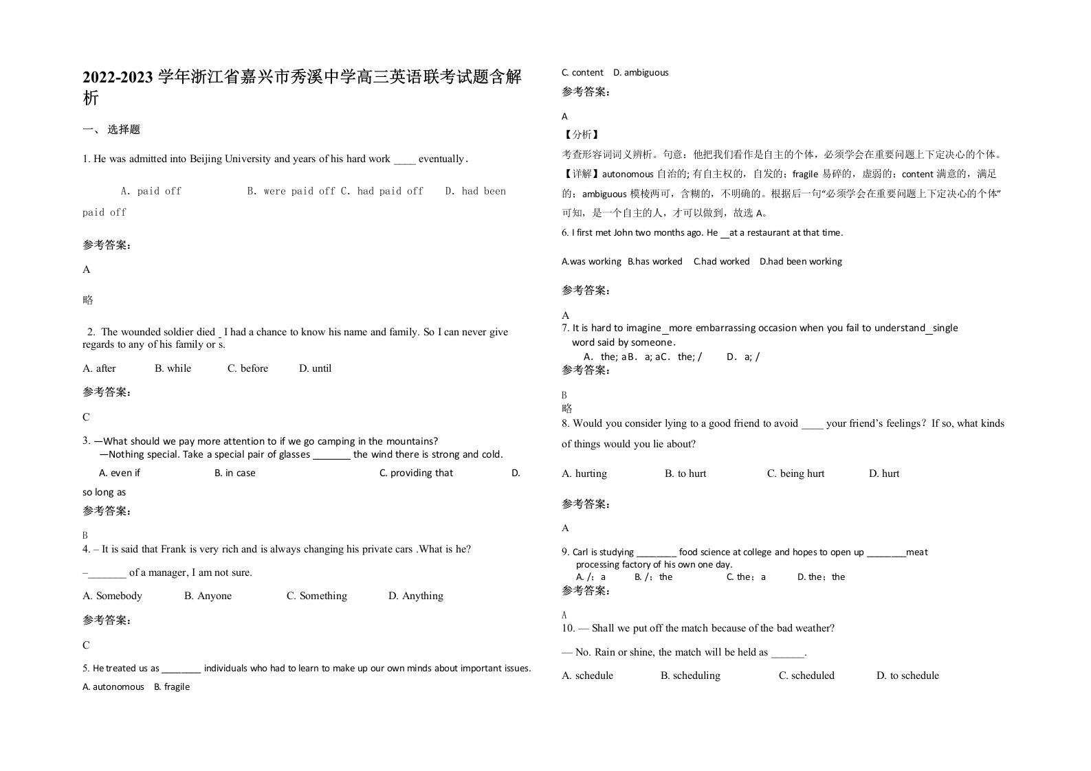 2022-2023学年浙江省嘉兴市秀溪中学高三英语联考试题含解析