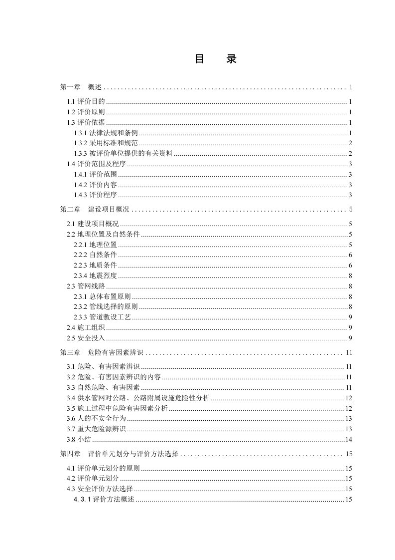 双凤管网延伸供水工程安全评价