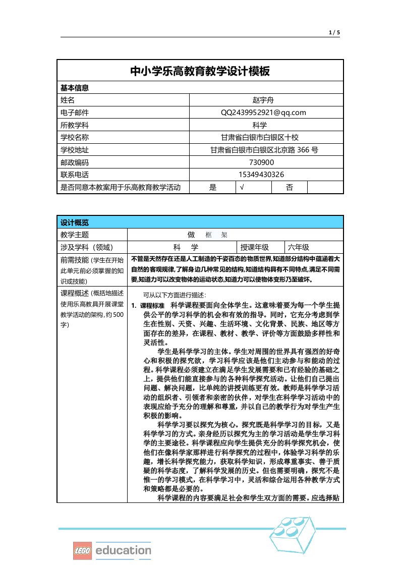 中小学乐高教育教学设计模板