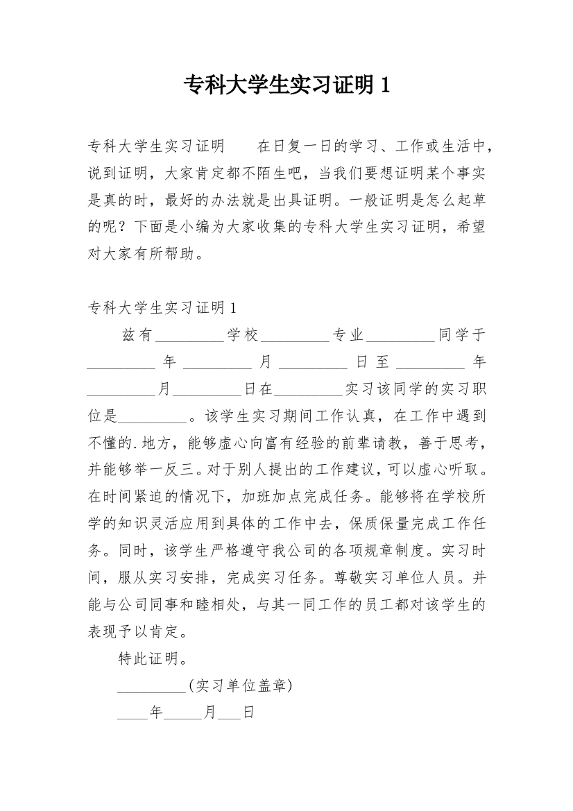 专科大学生实习证明1