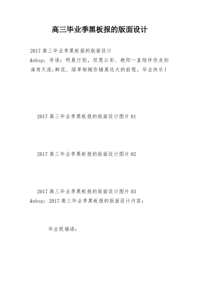 高三毕业季黑板报的版面设计