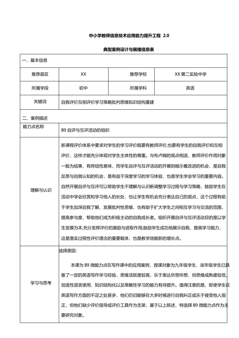 B9自评与互评活动的组织案例初中英语《Writelikeacook》