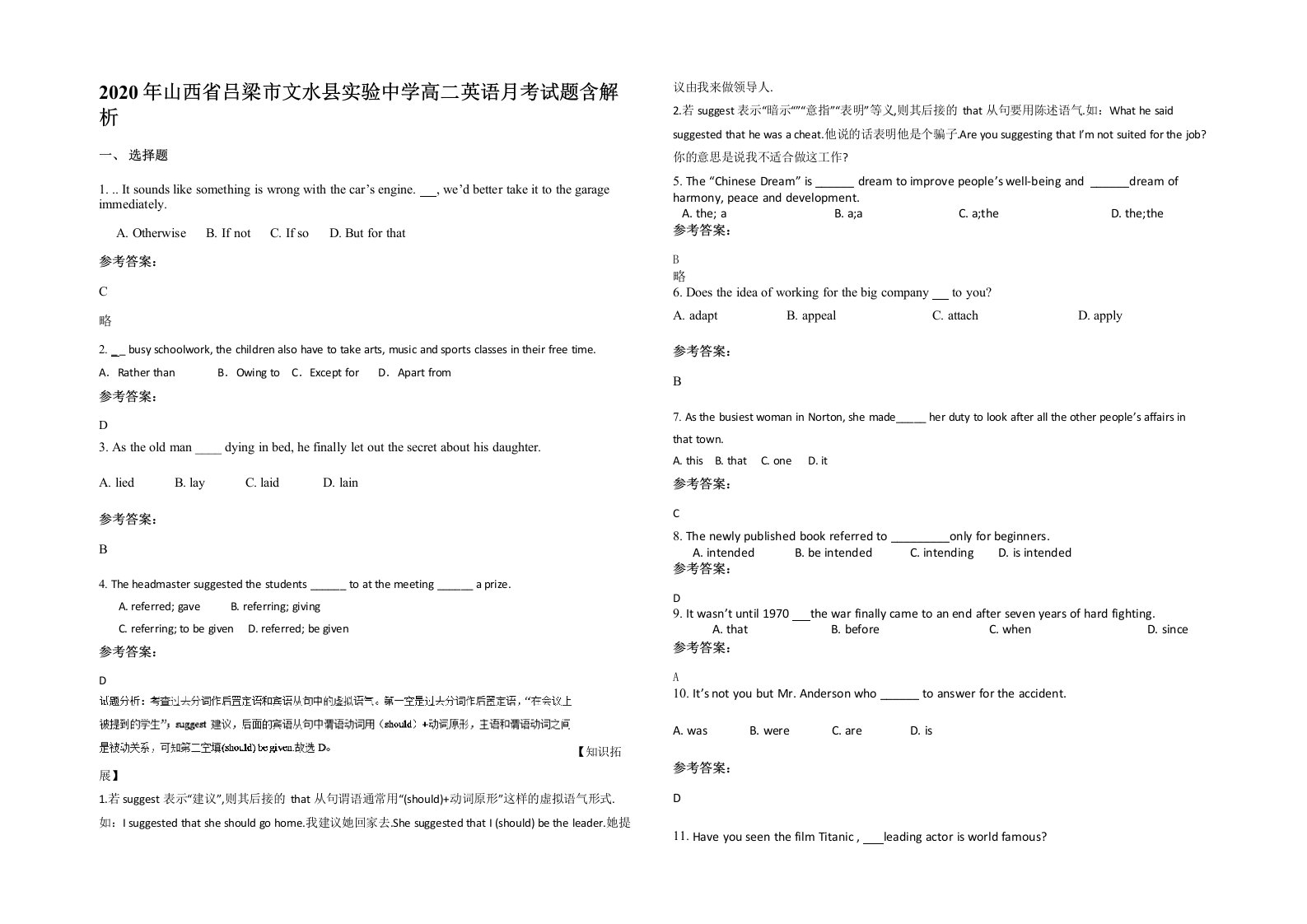 2020年山西省吕梁市文水县实验中学高二英语月考试题含解析