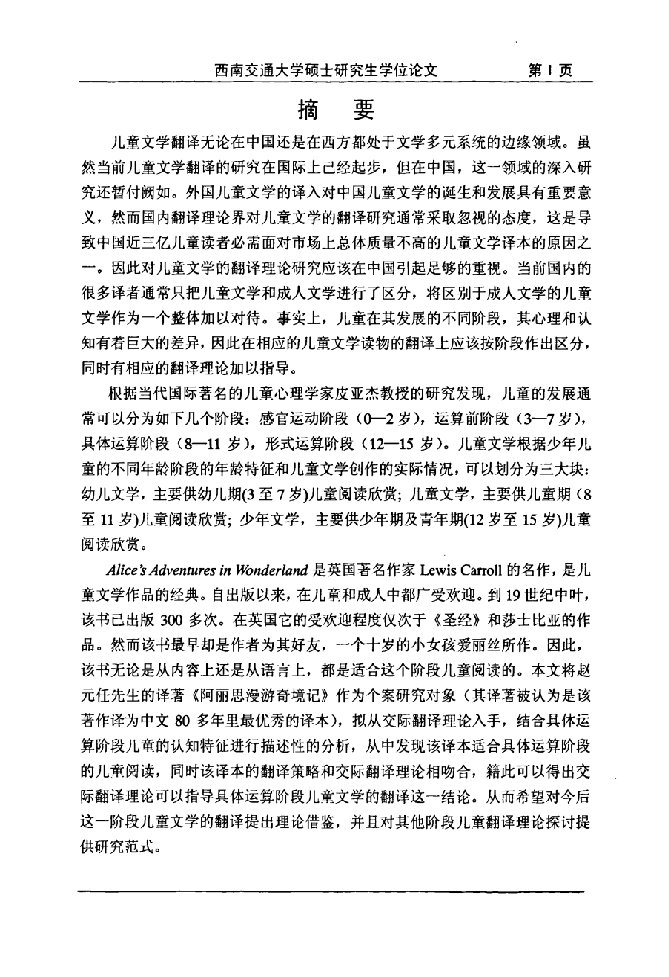 交际翻译理论与具体运算阶段的儿童文学翻译——析《阿丽思漫游奇境记》中译本