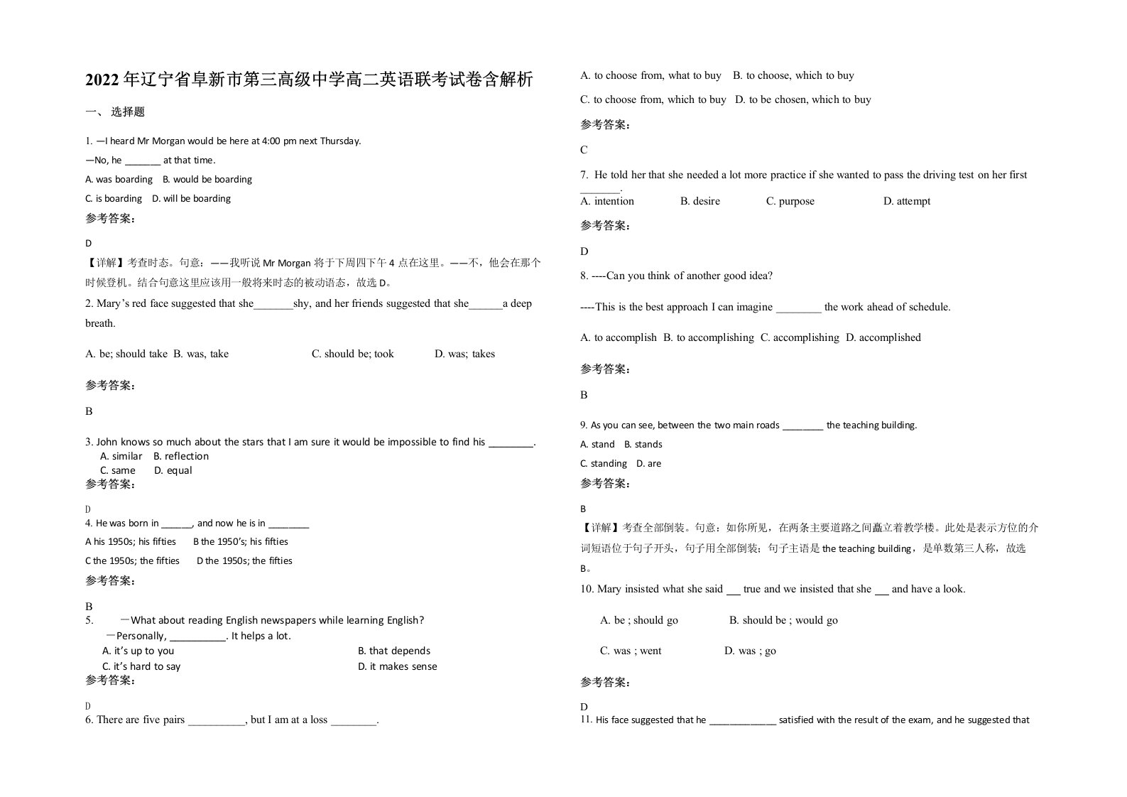 2022年辽宁省阜新市第三高级中学高二英语联考试卷含解析