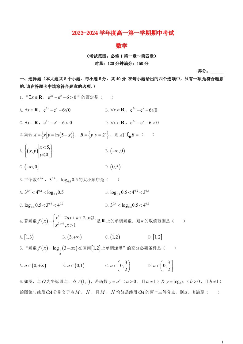 湖南省长沙市2023_2024学年高一数学上学期期中试卷无答案