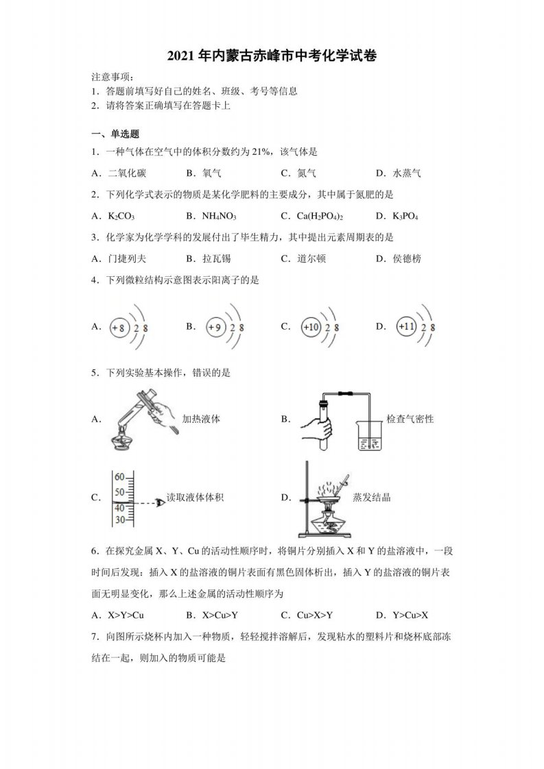 【中考真题】2021年内蒙古赤峰市中考化学试卷（附答案）