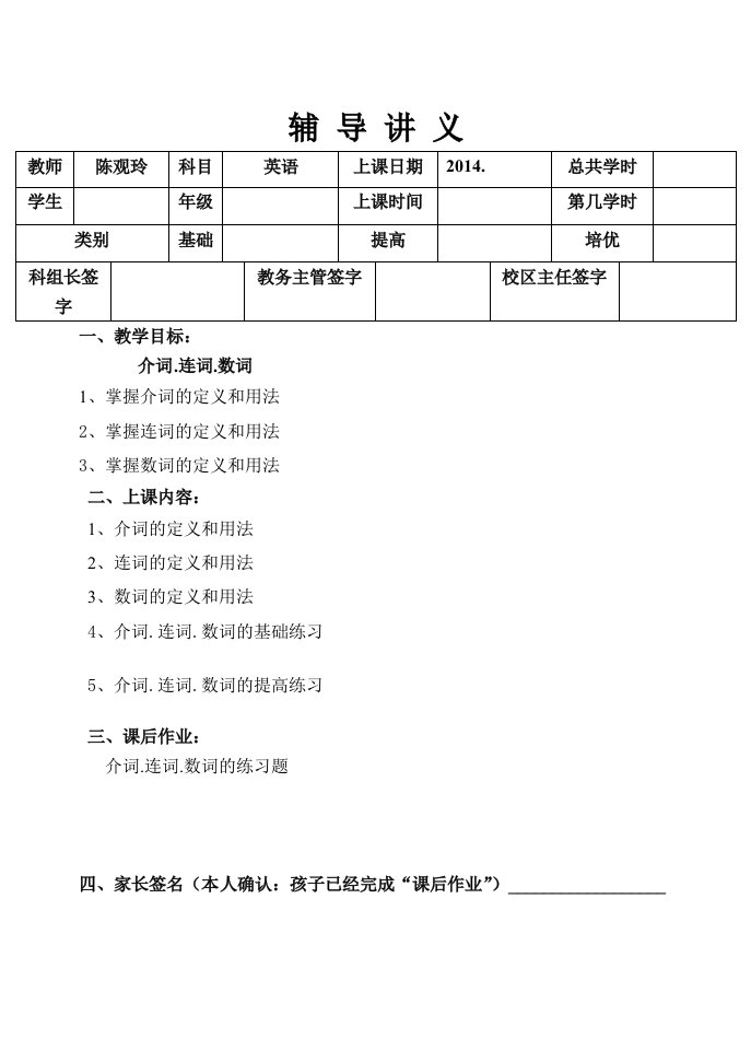 2014英语.介词.连词.数词