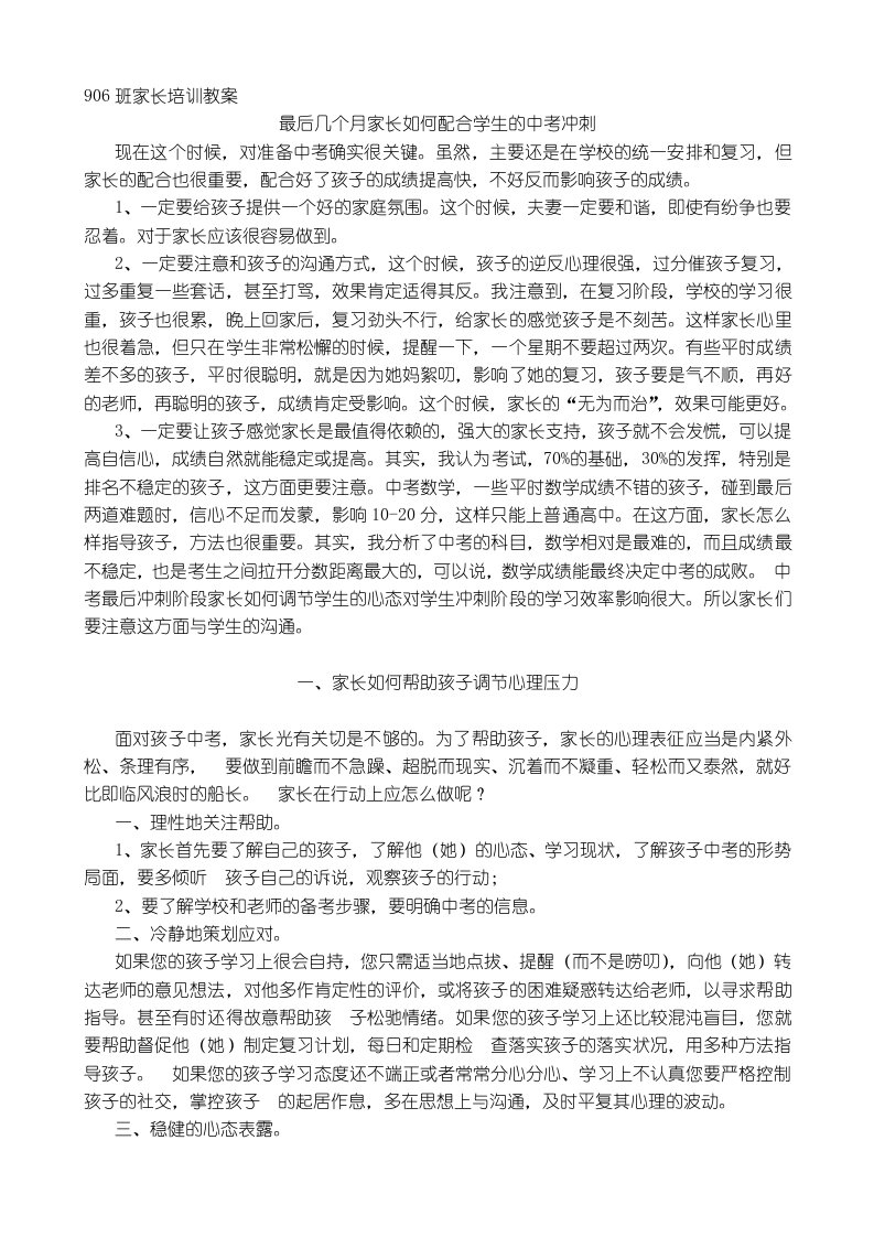 家长如何配合学校指导学生中考