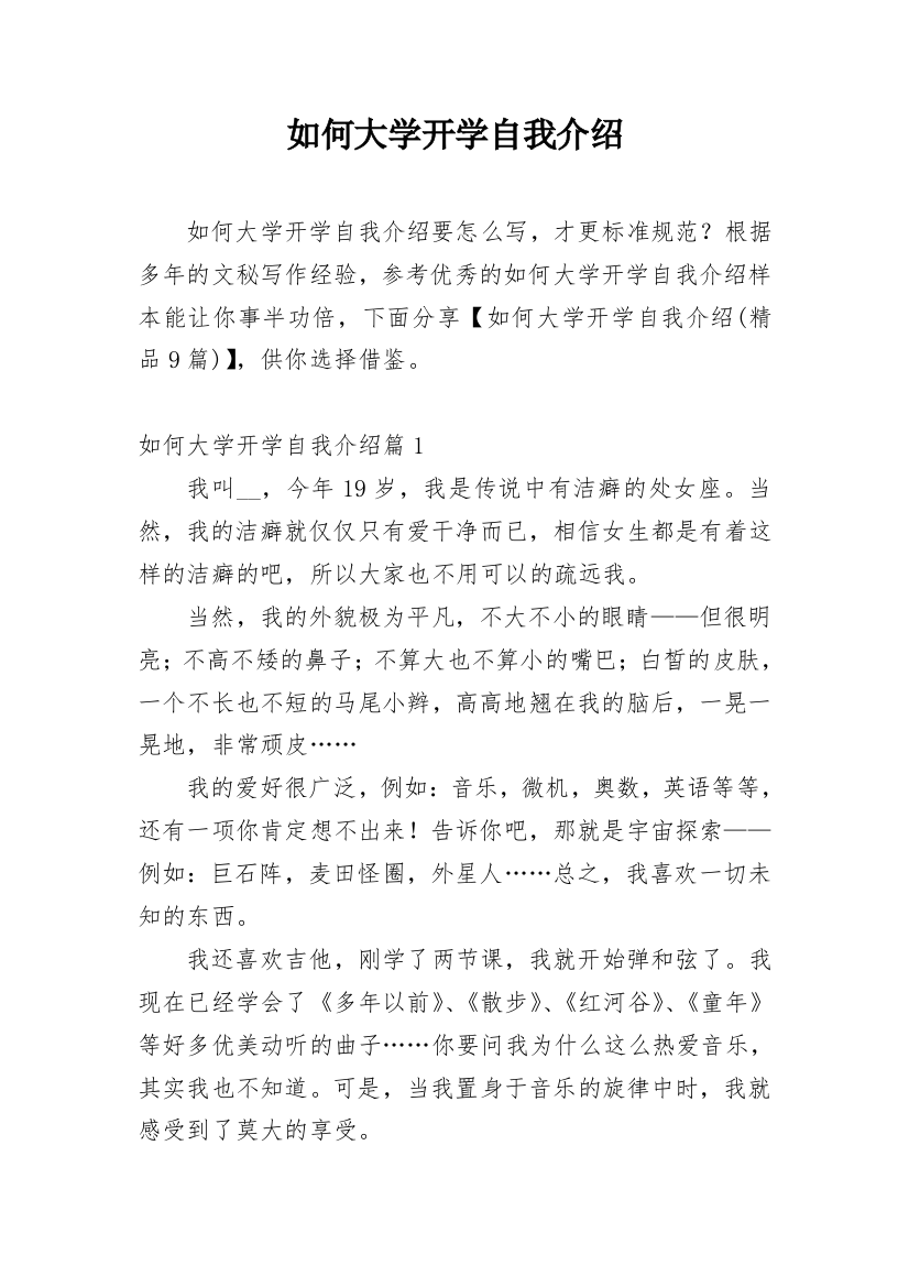 如何大学开学自我介绍