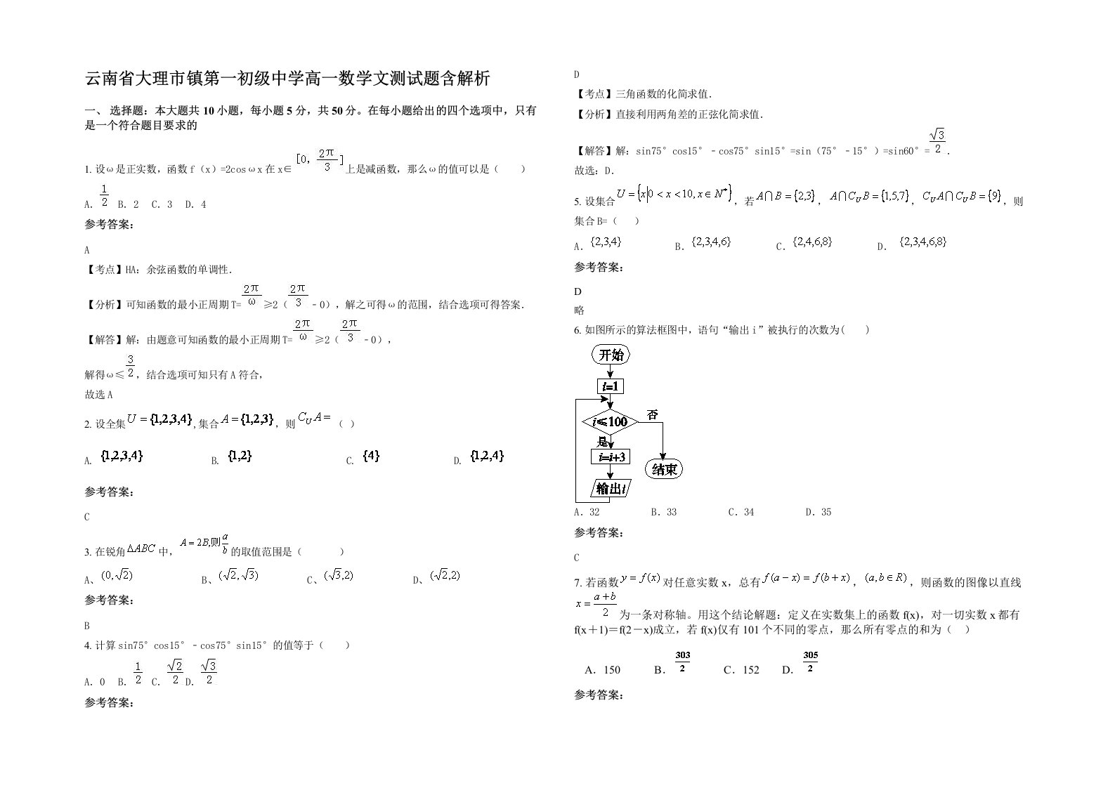 云南省大理市镇第一初级中学高一数学文测试题含解析