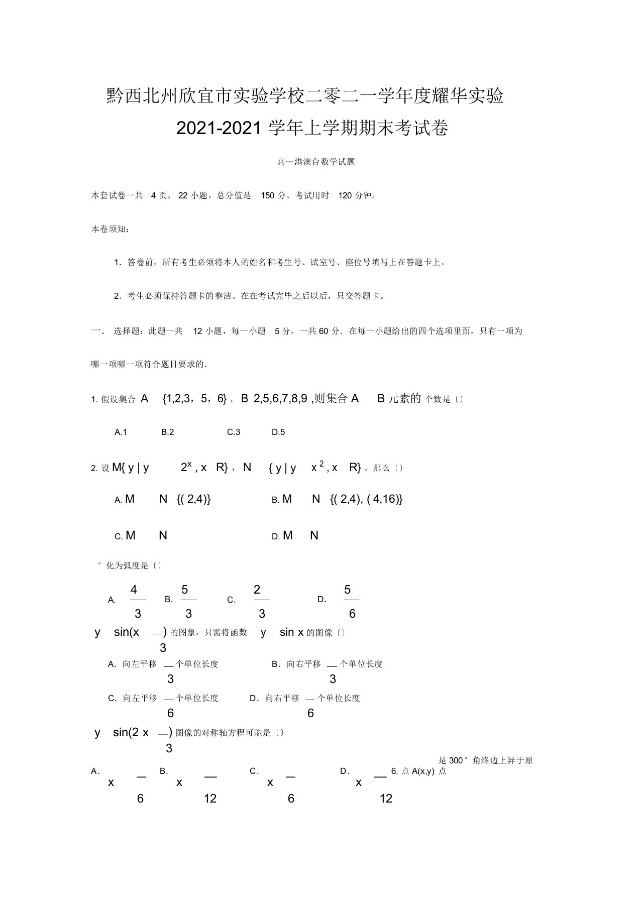 欣宜市实验学校二零二一学年度高一数学上学期期末考试试题港澳台试题